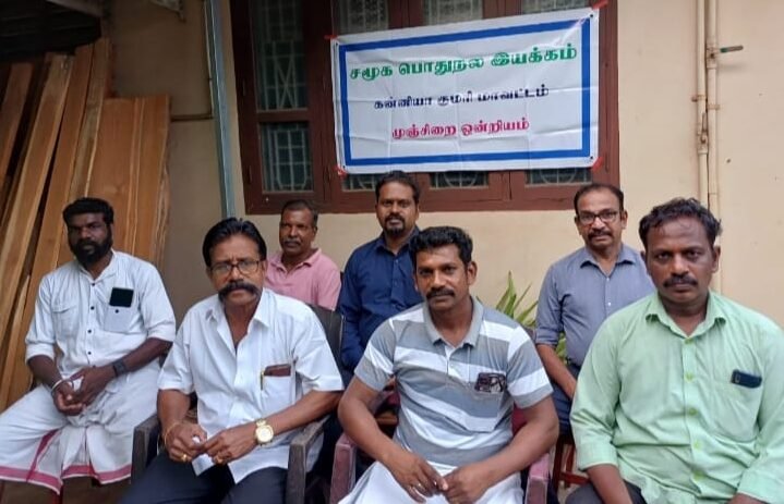 முஞ்சிறை ஒன்றிய சமூக பொதுநல இயக்க செயற்குழு கூட்டம்