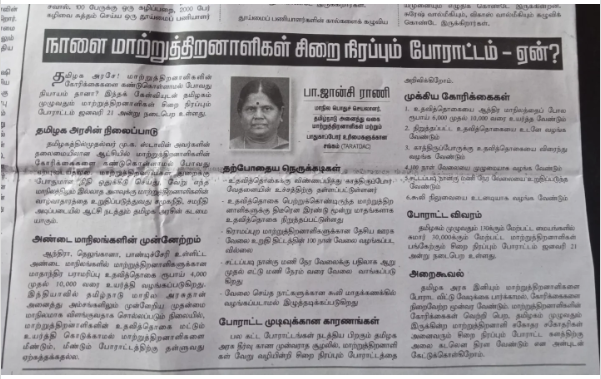 மாற்றுத்திறனாளிகள் உரிமைகளுக்காய் போராடியும் அரசு ஊமையாய் இருப்பது ஏன்?